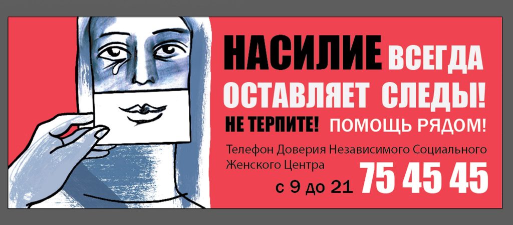 Проекты против домашнего насилия